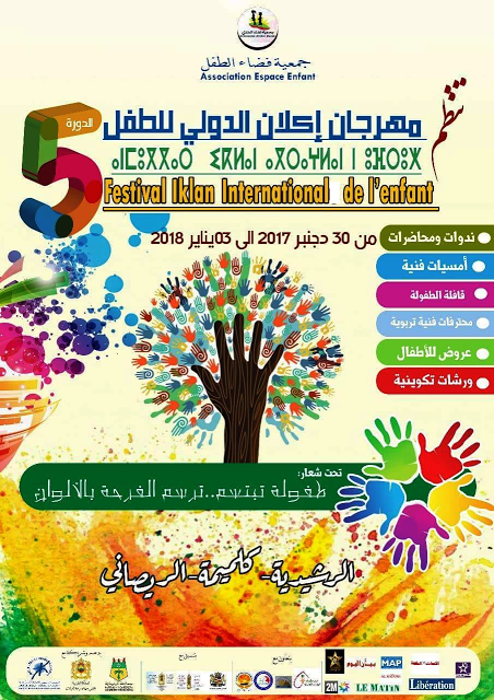 دعوة للمشاركة في المهرجان الدولي إكلان للطفل في دورته السادسة من 10 إلى 14 ابريل 2018 تحت شعار  طفولة تبتسم  ترسم الفرحة بالألوان